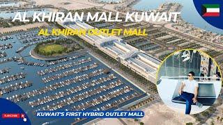 Al Khiran Mall Kuwait ! Al Khiran Outlet Mall ! Kuwait's first hybrid outlet mall !