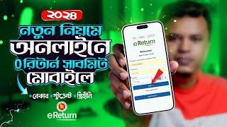 অনলাইনে রিটার্ন দাখিলের নিয়ম  | Income Tax Return Online BD |  আয়কর রিটার্ন দাখিল ২০২৩