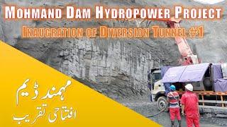 Mohmand Dam | Inauguration of Diversion Tunnel #1