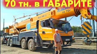 Автокран XCMG 70 тонн.  Мнение Крановщика после Либхера и КАТО.