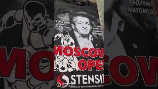 Футболка Международного турнира по панкратиону "Moscow Open" 2024г от компании STENSIL.