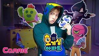 우리집이 브롤스타즈 퀘스트가 된다면? | 호기심 아파트