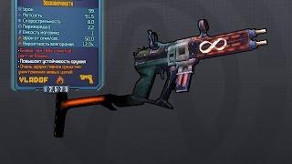 Borderlands 2.Как быстро нафармить Infinity Pistol