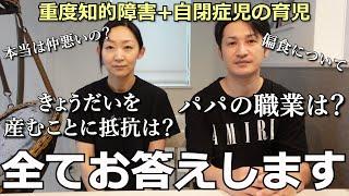 【本音で回答】実はパパは○○なんです…/夫婦の馴れ初め/兄妹喧嘩は？【質問コーナー】