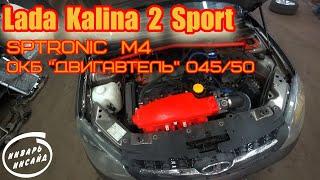 Настройка Lada Kalina 2 Sport