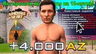 ПРОШЕЛ ВСЕ НОВЫЕ КВЕСТЫ *4000 АЗ* на ЛЕТНЕМ ОБНОВЛЕНИЕ в GTA SAMP на ARIZONA RP