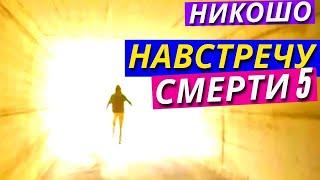 Как можно помочь человеку и его душе после смерти. Лучшие советы от практиков. Навстречу Смерти 5