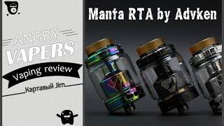 Manta RTA by Advken l когда намочил Манту)