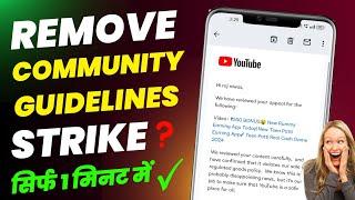 102% Removed | How to Remove Community Guideline Strike in 2025 | Appeal Community Guideline Strike