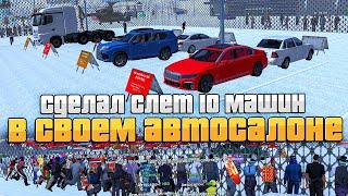 СОБСТВЕННЫЙ МАССОВЫЙ СЛЕТ АВТО в СВОЕМ АВТОСАЛОНЕ на ARIZONA RP в GTA SAMP 