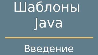 Введение в курс