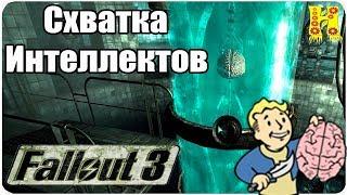 Fallout 3 Прохождение №51 Схватка Интеллектов