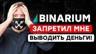 Вывод и Пополнение счета Binarium - Всё что нужно знать в 2024 в одном видео!