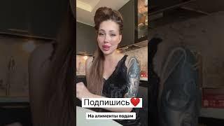 Алёна Савкина Рапунцель подам на алименты