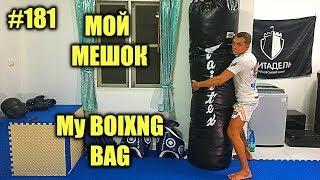 Боксерский мешок для дома / Большой, тяжелый, напольный мешок Fairtex Hb7 pole bag / home boxing bag