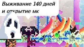 survived 140 days and opening master key в pixel survival game 2