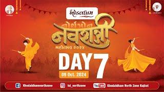 KHODALDHAM NAVRATRI 2024 NORTH ZONE RAJKOT || DAY 07 LIVE KDNORTHZONE