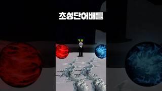 초성단어배틀 (15) - 최종전투