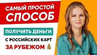 САМЫЙ ВЫГОДНЫЙ СПОСОБ ВЫВЕСТИ ДЕНЬГИ!   Как снять деньги в Турции / Золотая Корона в Турции