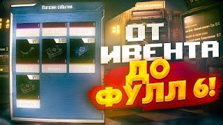 ОТ ИВЕНТА ДО ФУЛ 6 | Metro Royal Pubg Mobile