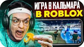 БУСТЕР ИГРА КАЛЬМАРА В ROBLOX / БУСТЕР ИГРАЕТ В КАЛЬМАРА В РОБЛОКСЕ / BUSTER ROFLS