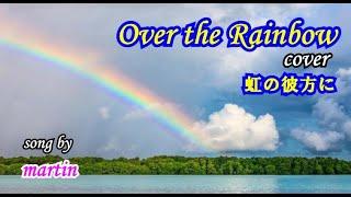 Over the Rainbow / cover  虹の彼方に  [日本語訳・英紙付き]　song by martin