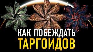 КАК ПОБЕДИТЬ ТАРГОИДА СОЛО И В КРЫЛЕ ТАКТИКА ВЕДЕНИЯ БОЯ ПРОТИВ ТАРГОВ ГАЙД Elite Dangerous Odyssey