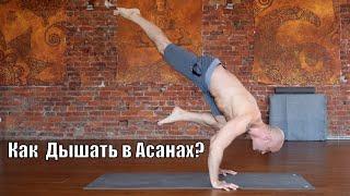 Полное дыхание в асанах. Как дышать на практике йоги?