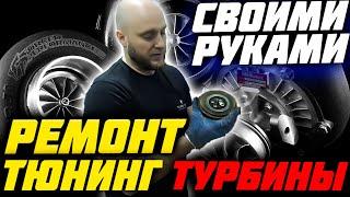 Ремонт и тюнинг турбины своими руками. Сделать гибридную турбину на BMW N63