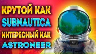 THE PLANET CRAFTER: ЕСЛИ БЫ У SUBNAUTICA И ASTRONEER БЫЛ КРОССОВЕР (ОБЗОР ИГРЫ)