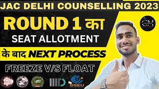 JAC DELHI NEXT PROCESS AFTER SEAT ALLOTMENT ROUND-1 | DTU/NSUT/IIITD ADMISSION PROCESS | JAC DELHI