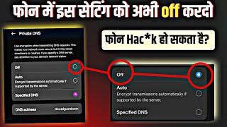 PRIVATE DNS SETTINGS ANDROID | MOR ABAUT SETTINGS PRIVATE DNS ANDROID | SETUP PRIVATE DNS ANDROID?