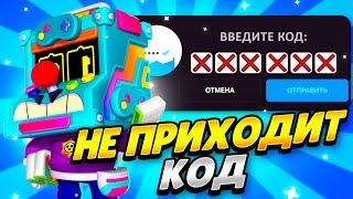 ЧТО ДЕЛАТЬ ЕСЛИ НЕ ПРИХОДИТ КОД В SUPERCELL ID БРАВЛ СТАРС 2023 ГОДУ! НЕ ПРИХОДИТ КОД СУПЕРСЕЛЛ АЙДИ