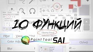 10 ФУНКЦИЙ Paint Tool Sai о которых вы не знали !!!