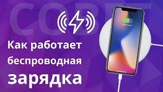 Как безопасно пользоваться беспроводной зарядкой для телефона? Что влияет на срок эксплуатации АКБ?