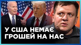 НАСТАЮТЬ ВАЖКІ ЧАСИ. Трамп ЗМІНИТЬ ПОЛІТИКУ допомоги Україні. Чи активізується ЄВРОПА? / ПОПОВИЧ