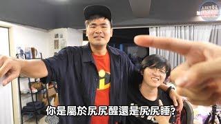 真男人站出來！你是「尻尻睡」還是「尻尻醒」？