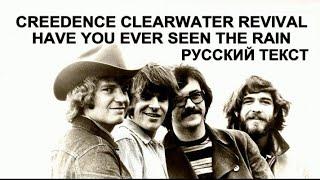 Have You Ever Seen The Rain cover ex Creedence (John Fogerty - русский текст А.Баранов)