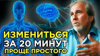 СИЛА УБЕЖДЕНИЙ МОЖЕТ ИЗМЕНИТЬ ВАШЕ ТЕЛО И РАЗУМ | Биология веры – Брюс Липтон