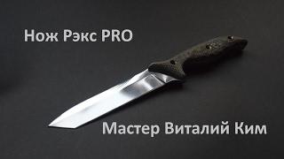 Нож Рэкс PRO от Кима.Тест на поражающую способность. Knife test.Проект Чистота.