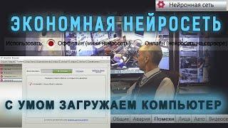 Экономные нейросети. Событийное видеонаблюдение без помех - для слабых компьютеров