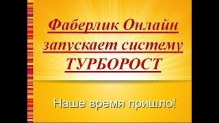 Для чего нужно делать активационный заказ Онлайн проект Фаберлик вместе с Ириной Ледневой