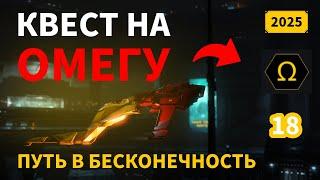 EVE Online: Первый агент 3-ого уровня | Путь в бесконечность | 2025 | #18