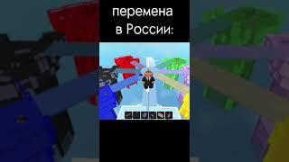 перемена в России:
