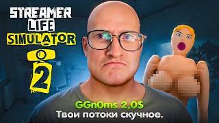 ОЛЕША РЕШИЛ НАЧАТЬ КАРЬЕРУ СТРИМЕРА С ЧИСТОГО ЛИСТА В ИГРЕ STREAMER LIFE SIMULATOR 2