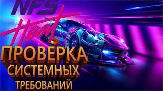 Need For Speed: Heat на слабом и среднем пк