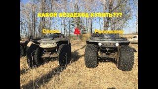 КАКОЙ ВЕЗДЕХОД КУПИТЬ??? СОКОЛ или РОСОМАХА