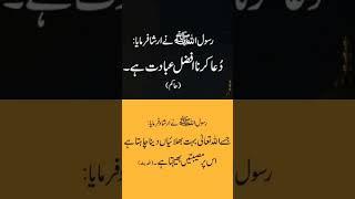 Hazrat Muhammad ﷺ Ne Irshad Farmaya  Islamic Quotes  #status #shorts