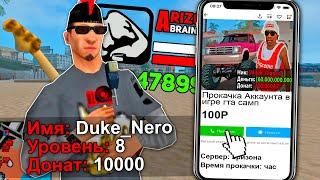 КУПИЛ ПРОКАЧКУ АККАУНТА в GTA SAMP на ARIZONA RP