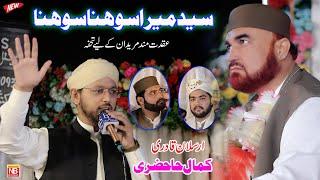 Sayad Mera Suna Suna || Peer Hassan Shah Wali A || New Naat Sharif 2024 || (Official Video)NB studio